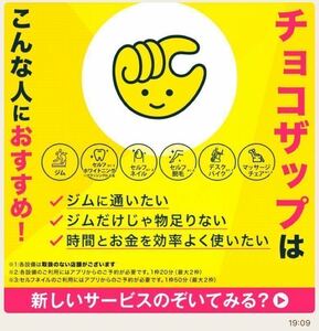 #【最大8,600円OFF】入会金、事務手数料無料　RIZAP監修の24時間ジムchocoZAP　チョコザップ　ちょこざっぷ 