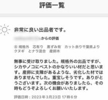 402 柔らか　クヌギ　　13本　　太さ9〜10cm 　長さ約14 cm 椎茸原木　産卵木　千葉県_画像4