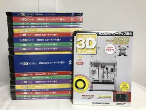 【マイ3Dプリンター】76～95巻/未開封 idboxパワーアップ編★デアゴスティーニ 部品 パーツ★送料例 1250円/関東 東海