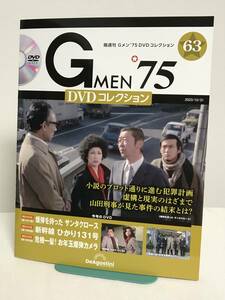 DVD未開封♪【Gメン'75DVDコレクション】63 爆弾を持ったサンタクロース/新幹線ひかり131号/危機一髪お年玉爆弾カメラ★デアゴスティーニ 