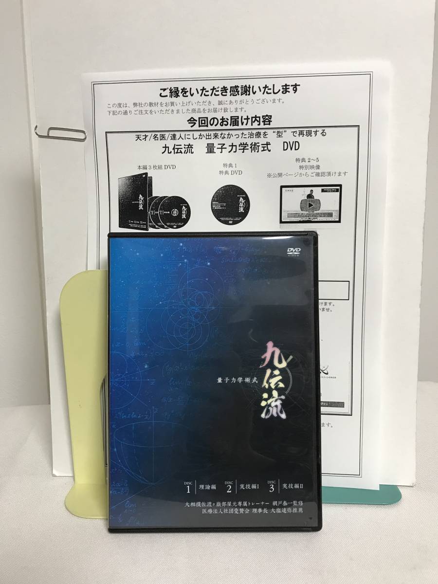 2024年最新】Yahoo!オークション -整体 dvd 九伝流の中古品・新品・未使用品一覧 2024年最新】Yahoo!オークション -整体 dvd 九伝流の中古品・新品・未使用品一覧
