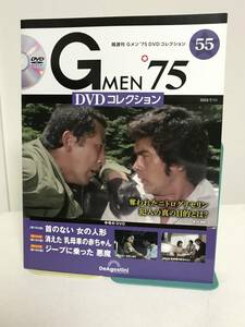 DVD未開封♪【Gメン'75DVDコレクション】55 首のない女の人形/消えた乳母車の赤ちゃん/ジープに乗った悪魔★デアゴスティーニ GMEN'75