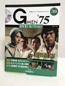 DVD未開封♪【Gメン'75DVDコレクション】39 午前0時女のミステリー/エクソシスト殺人事件/日本降伏32年目の殺人★デアゴスティーニ GMEN'75