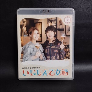 【古川未鈴と古畑奈和のいにしえ乙女酒 一杯】BluRay バラエティ 2019年