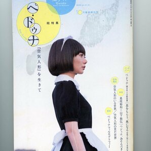 ユリイカ2009年10月臨時増刊号 総特集 ペ・ドゥナ 『空気人形』を生きて