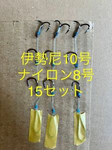 伊勢海老釣り　伊勢海老仕掛け　伊勢尼10号　15セット　伊勢海老竿　エビ竿　穴釣り　テトラ