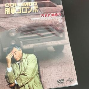 中古DVDソフト★新・刑事コロンボ DVDコレクション1 汚れた超能力