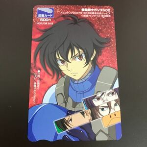 レア!? 未使用図書カード★機動戦士ガンダム00 アニメディア2007年11月号