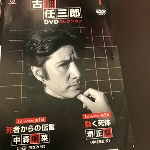 中古DVDソフト★古畑任三郎 DVDコレクション 1