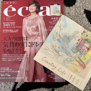 最新eclat エクラ 2024年1月号 雑誌 特別付録別冊 山本容子カレンダー セット富岡佳子 レディース 洋服 大人 50代 送料185