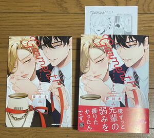 ガーメント! 【斉川冬】アニメイト限定描き下ろし8P小冊子・メッセージペーパー付き！１２月新刊！