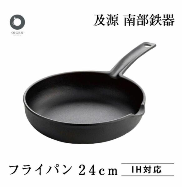 及源 南部鉄器 フライパン IH対応 CA-9 未使用新品