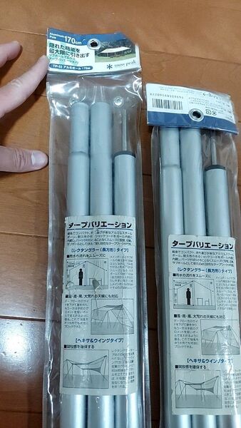 スノーピーク アルミポール170