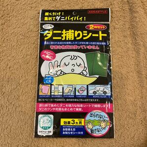 新品未使用 送94円 ダニ捕りシート 有害物質不使用 日本製 ベビーベッド ペットマット ベビーカー 食料保管庫にも 2枚セット アレルギーの画像1