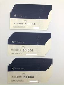 63938 4℃ ヨンドシー ホールディングス 株主優待券 27,000円分(1000円券×27枚) 有効期限2024年6月30日迄 金券 商品券 