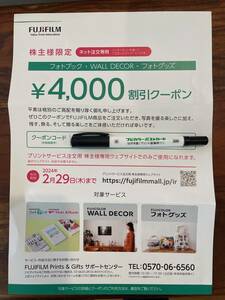 富士フイルムフォトブック他4000円割引クーポン