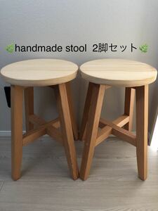 丸椅子、 stool、木製、おしゃれ、サイドテーブル、handmade、無垢材，2脚セット