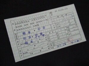 ■JR九州 料補 特急券・グリーン券 有明34号 熊本→小倉 小川駅 H4.3.25