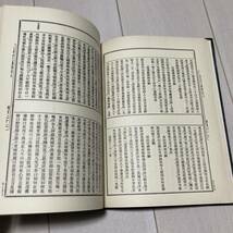 F 中華民國66年初版発行 「五燈會元續略」_画像4