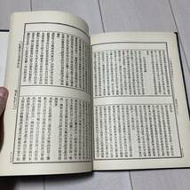 F 中華民國66年初版発行 「五燈會元續略」_画像5