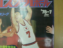 月刊バスケットボール1978年7月号　日本リーグ　　　ＱⅡ_画像2