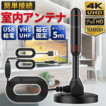 室内アンテナ ポータブル テレビ 地デジ 4K HD ワンセグ ブースター内蔵 屋内 車載 アンテナ デジタル 高感度 野外 UHF VHF TV USB ロッド_画像1