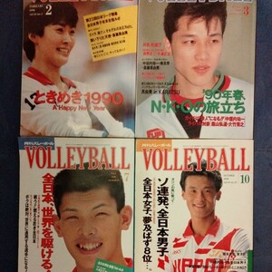 月刊バレーボール　１９９０ 　2 　３　７　１０月号　　川合俊一　中垣内　青山　南　斎藤　大林　大浦　