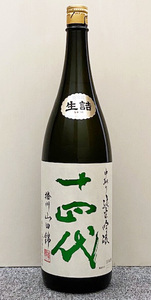 十四代 中取り純米吟醸 播州山田錦 1800ml （2023.08） 14代 JUYONDAI　中取り 純米吟醸 山田錦　E