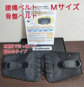 Mサイズ 腰ベルト 骨盤ベルト ダイエット効果 腰痛改善 猫背矯正 姿勢矯正　トレーニング 産後ベルト　ヘルニア　立ち仕事　人気商品