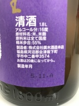 泉川（飛露喜同蔵）　純米吟醸　ふな口本生　１８００ｍｌ　詰２０２３（Ｒ５）.１１　最後の1本　※フォロー大歓迎_画像4