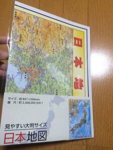 日本地図 地図 ポスター 新品 A2サイズ 新品