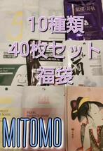 美友 ミトモ MITOMO フェイスパック エッセンスマスク まとめ売り セット 福袋 プレゼント 人気 お徳用 激安 訳あり _画像1