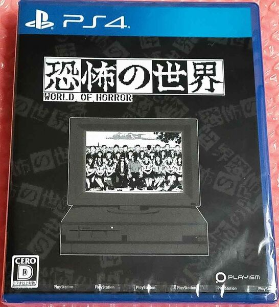 新品未開封品 PS4版 恐怖の世界