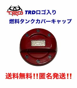 TRDロゴ入り！燃料タンクキャップカバー！レッド！