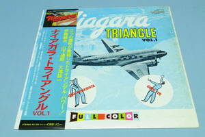 帯 美盤 ナイアガラトライアングル Vol. 1 大滝詠一 山下達郎 伊藤銀次 NIAGARA TRIANGLE★JAPAN OBI LP★27AH 1242 City Pop