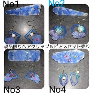 紫陽花ヘアクリップ＆ピアス　薔薇　レジン作品（ハンドメイド）各種1セット売りです