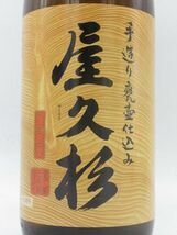 【在庫限りの衝撃価格！】 本坊酒造 屋久杉 芋焼酎 25度 1800ml_画像2