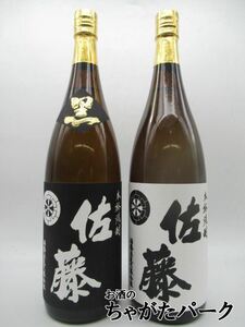 【飲み比べ2本セット】 佐藤酒造 佐藤 白 黒 芋焼酎 25度 1800ml×2本セット いも焼酎