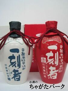 【2本セット】 全量芋焼酎 一刻者 (いっこもん) 赤 白陶器 720ml×2本セット いも焼酎