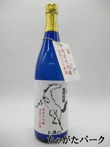 【強発泡】 板野酒造本店 二面 白騎馬 純米大吟醸 活性にごり原酒 生酒 23年12月製造 720ml ■要冷蔵