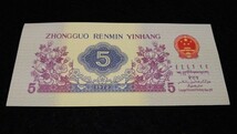 《委託販売 Y045》中国古紙幣 第三套紙幣 伍角 帯封付100枚 詳細不明 未鑑定品_画像6