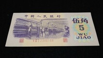 《委託販売 Y045》中国古紙幣 第三套紙幣 伍角 帯封付100枚 詳細不明 未鑑定品_画像5