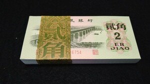 《委託販売 Y046》中国古紙幣 第三套紙幣 貮角 帯封付100枚 詳細不明 未鑑定品