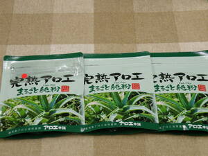 アロエ本舗 完熟アロエ まるごと純粉 ４５g３袋 賞味期限２０２４/０8