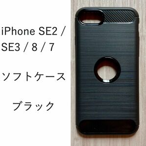 iPhone SE2 / SE3 / 8 / 7 ブラックケース 