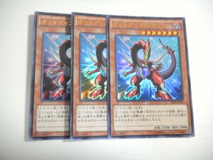 AG1【遊戯王】オッドアイズ・ドラゴン 3枚セット ウルトラレア 即決