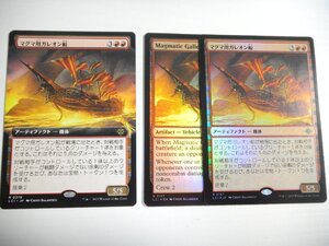 E141【MTG】マグマ用ガレオン船 Foil×2 拡張非Foil×1 3枚セット