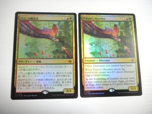 E131【MTG】パラニの孵化者/Palani's Hatcher Foil 2枚セット