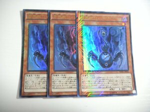 AH1【遊戯王】方界胤ヴィジャム 3枚セット ウルトラレア 即決