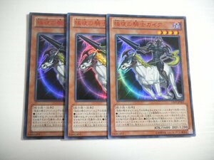 AH1【遊戯王】極夜の騎士ガイア 3枚セット ウルトラレア 即決